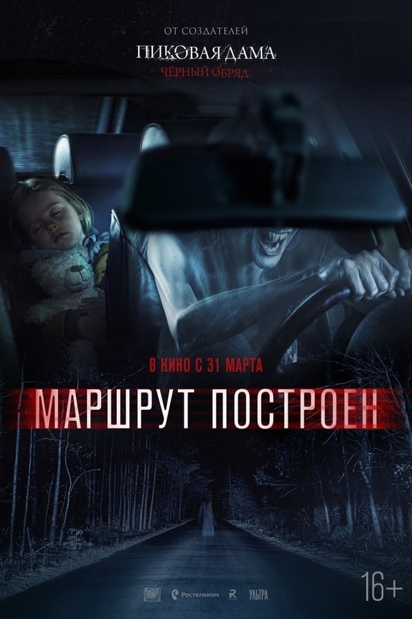 Маршрут построен